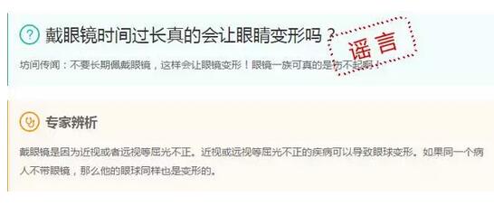 戴眼鏡是否會(huì)造成眼睛變形？