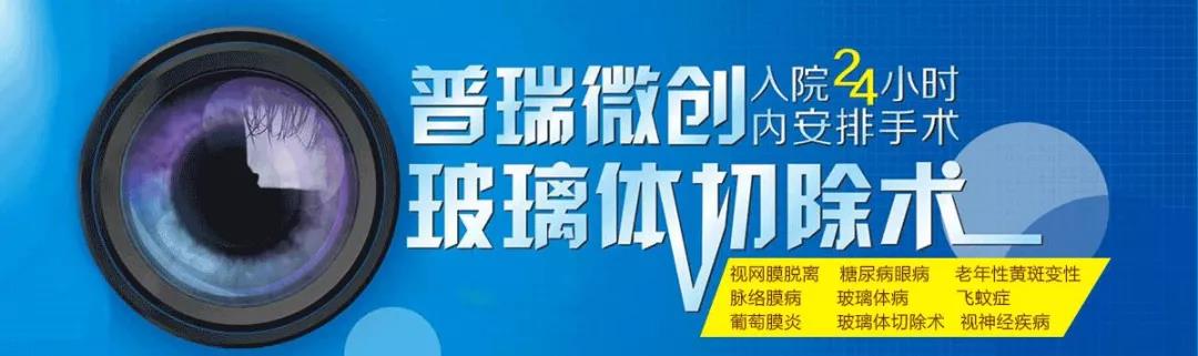 普瑞眼科受邀參加2018 中國(guó)眼底病論壇暨視網(wǎng)膜研討會(huì)